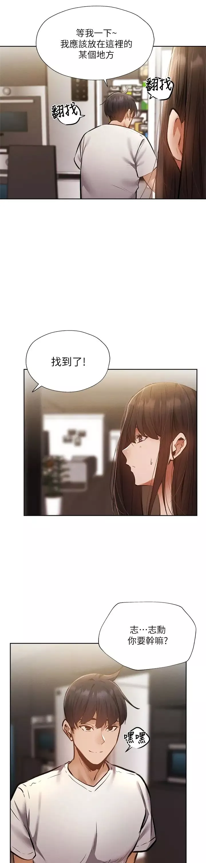 還有空房嗎?第54話-不要隻顧著舔我小穴