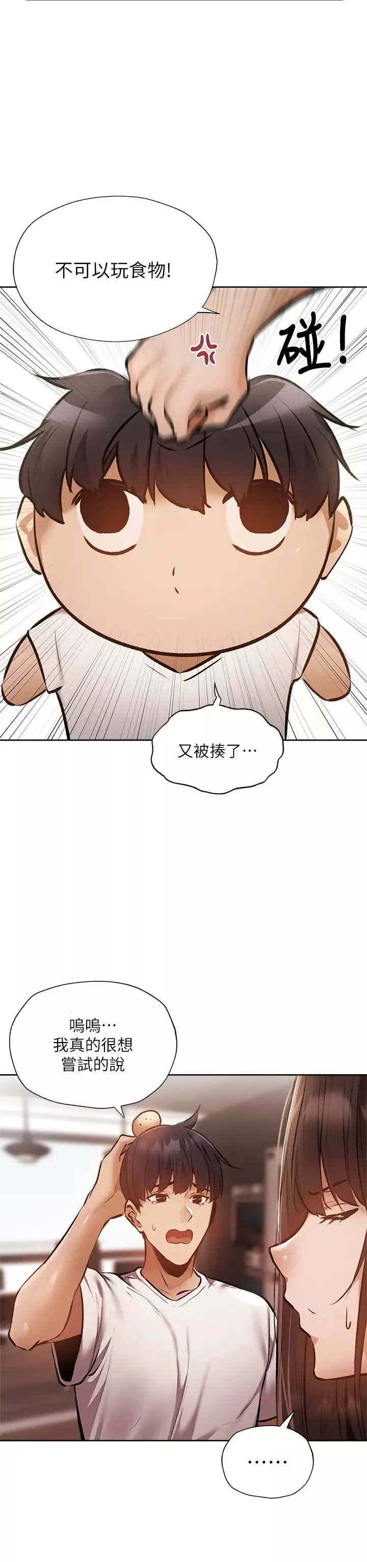 還有空房嗎?第54話-不要隻顧著舔我小穴