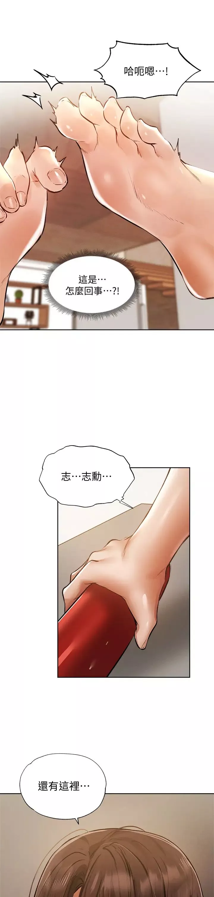 還有空房嗎?第54話-不要隻顧著舔我小穴