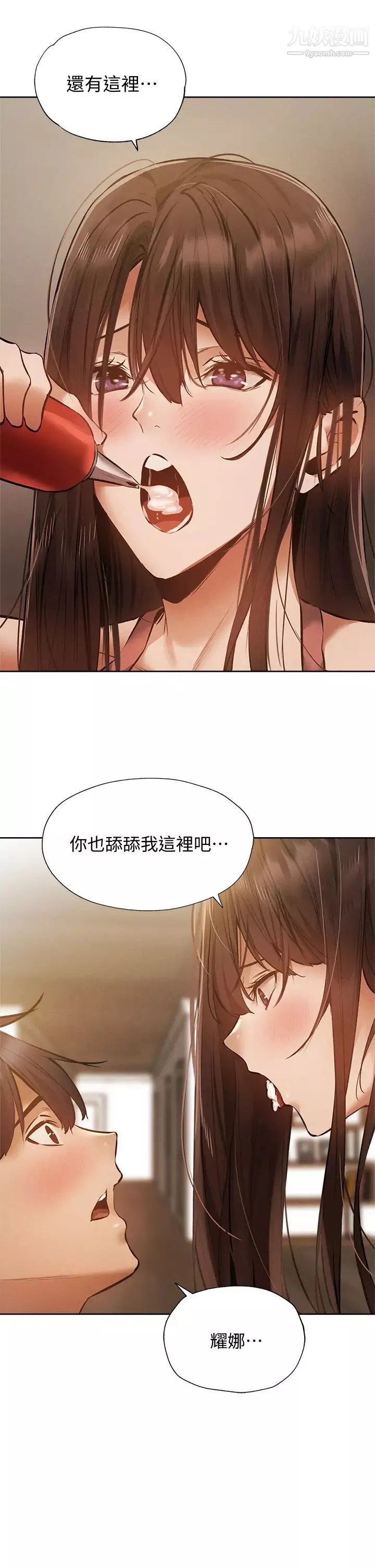 還有空房嗎?第55話-別鬧瞭，繼續插我…