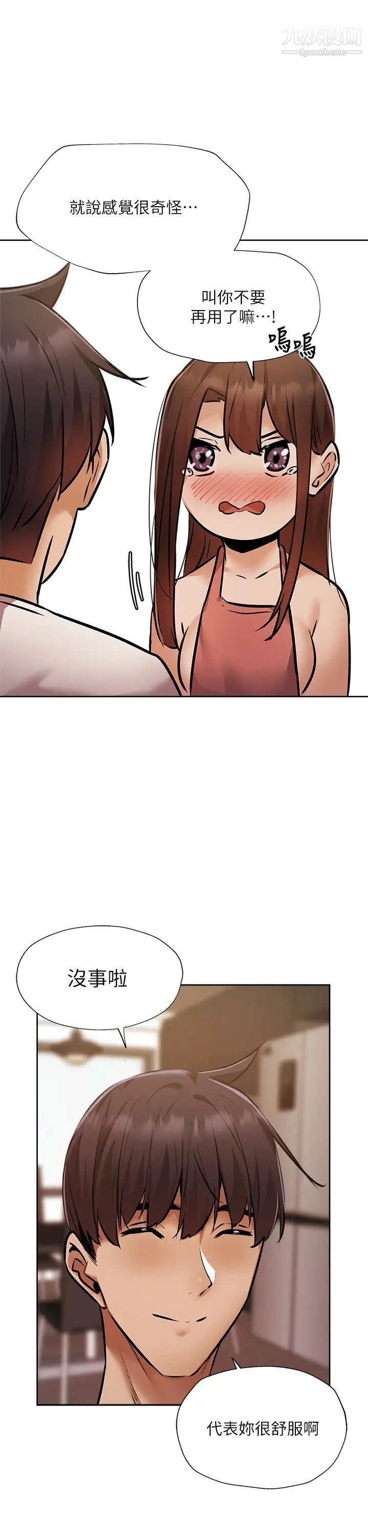 還有空房嗎?第55話-別鬧瞭，繼續插我…