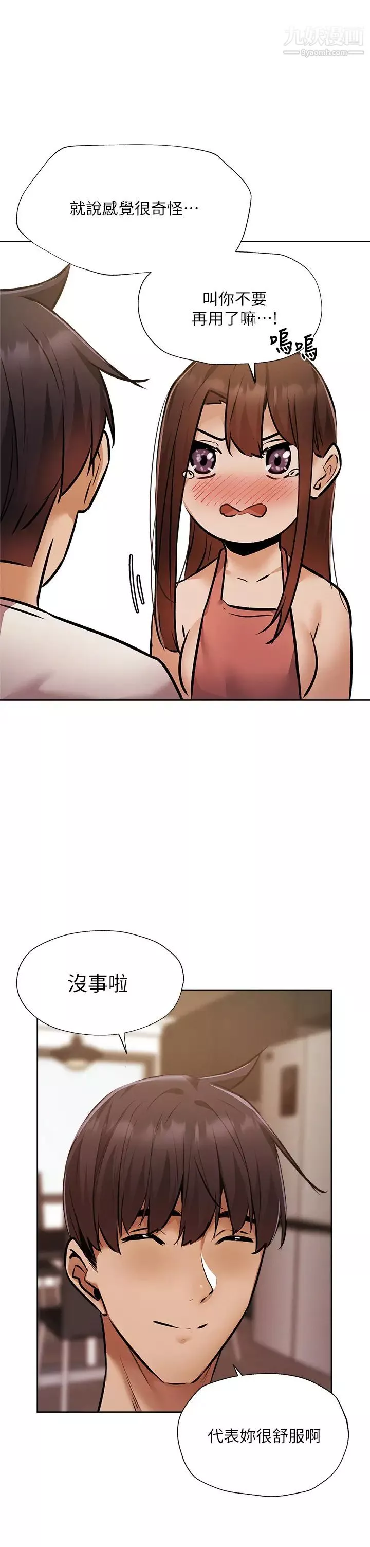還有空房嗎?第55話-別鬧瞭，繼續插我…