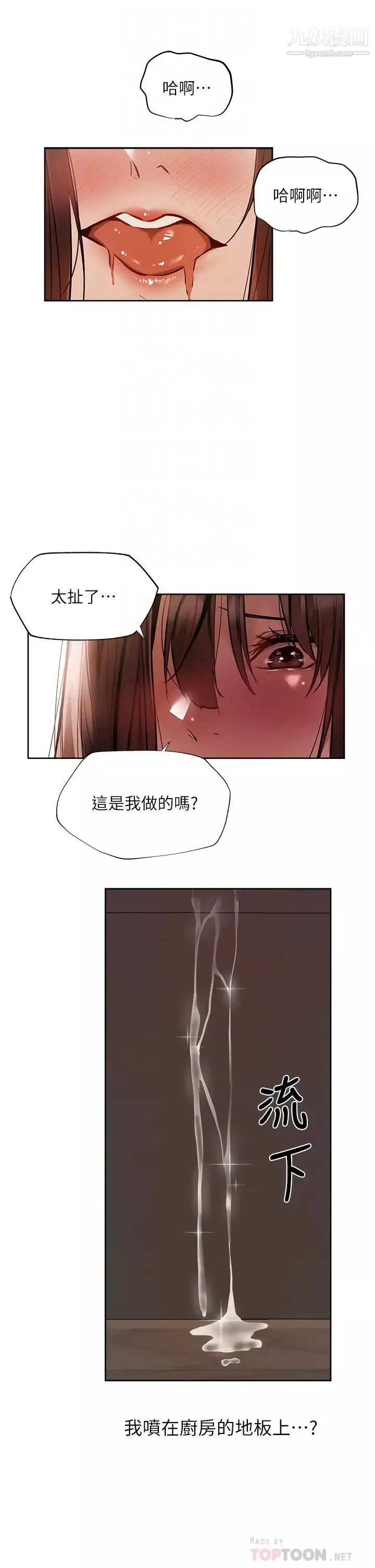 還有空房嗎?第55話-別鬧瞭，繼續插我…