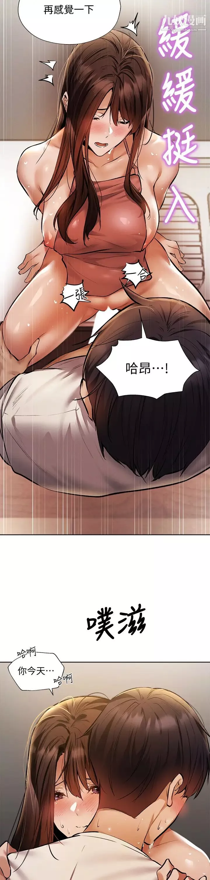 还有空房吗?-第55话-别闹瞭，继续插我… - 图片 20
