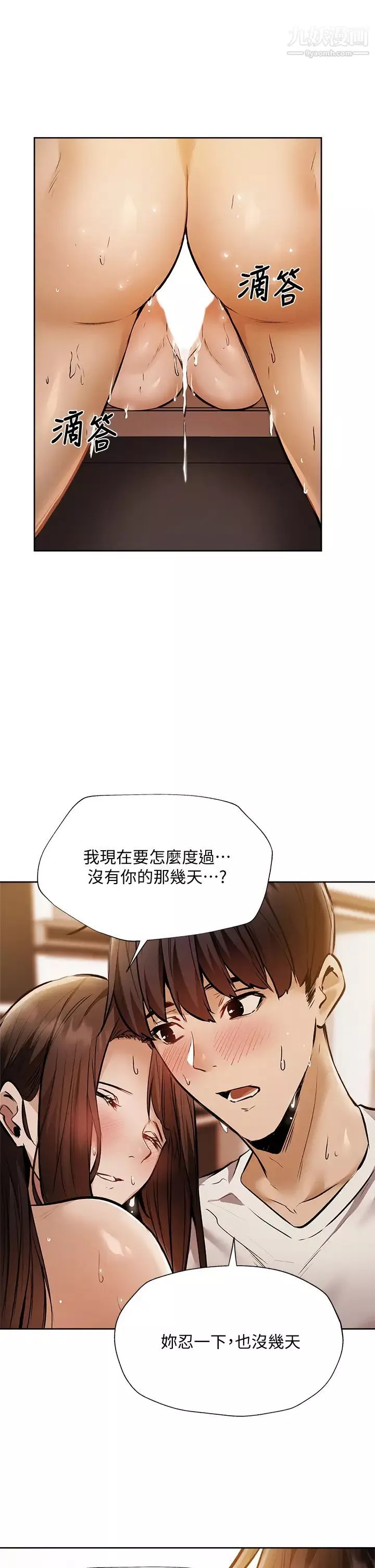還有空房嗎?第55話-別鬧瞭，繼續插我…