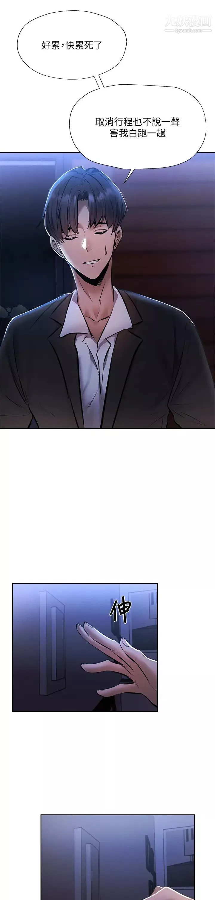 還有空房嗎?第55話-別鬧瞭，繼續插我…