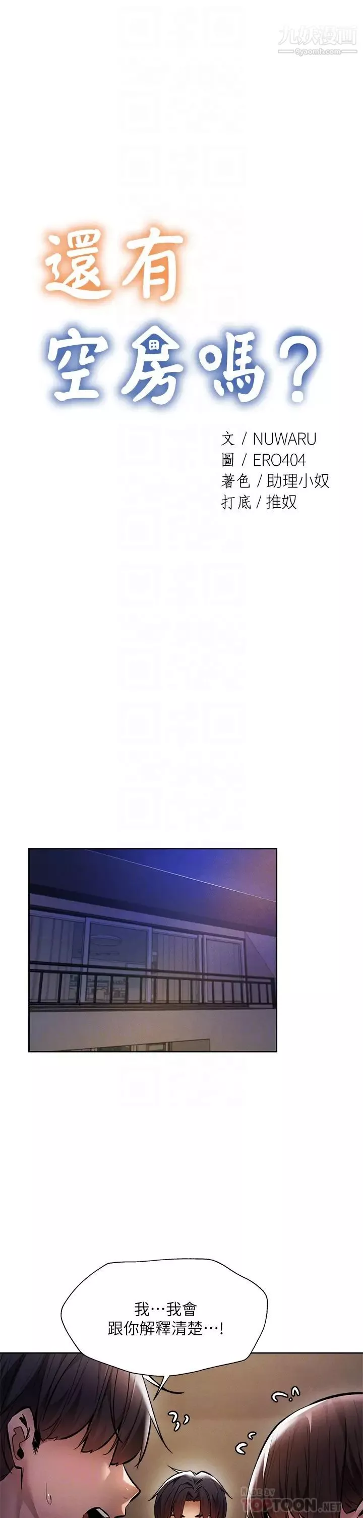 還有空房嗎?第56話-巨乳跟著火車搖晃…