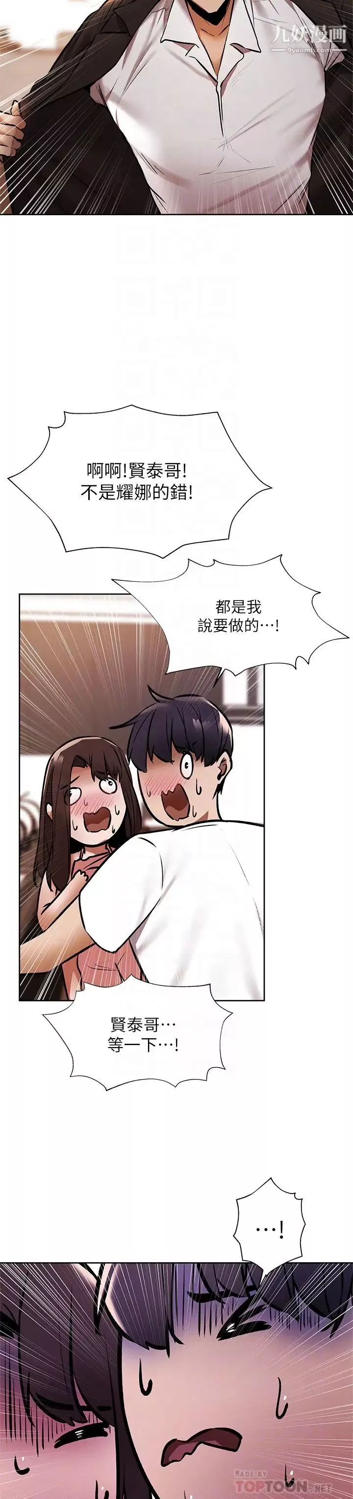 還有空房嗎?第56話-巨乳跟著火車搖晃…