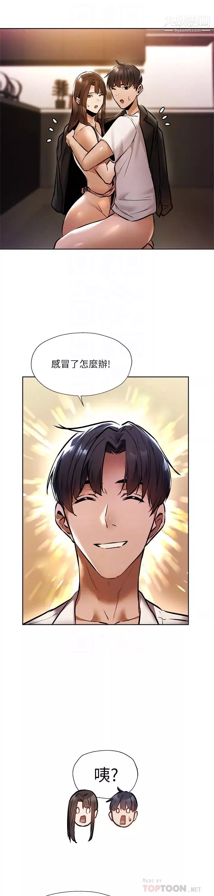 還有空房嗎?第56話-巨乳跟著火車搖晃…