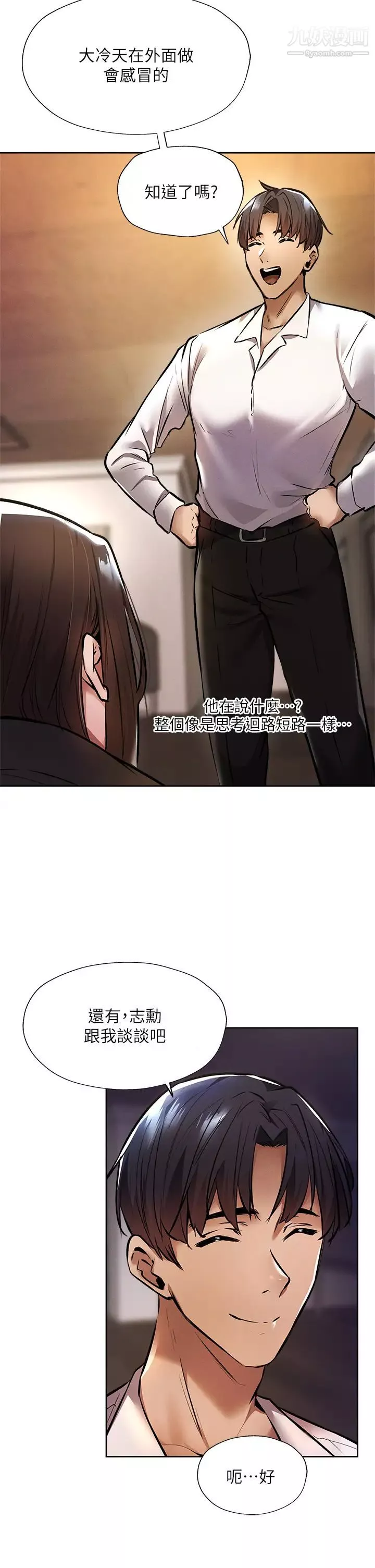 还有空房吗?-第56话-巨乳跟着火车摇晃… - 图片 11