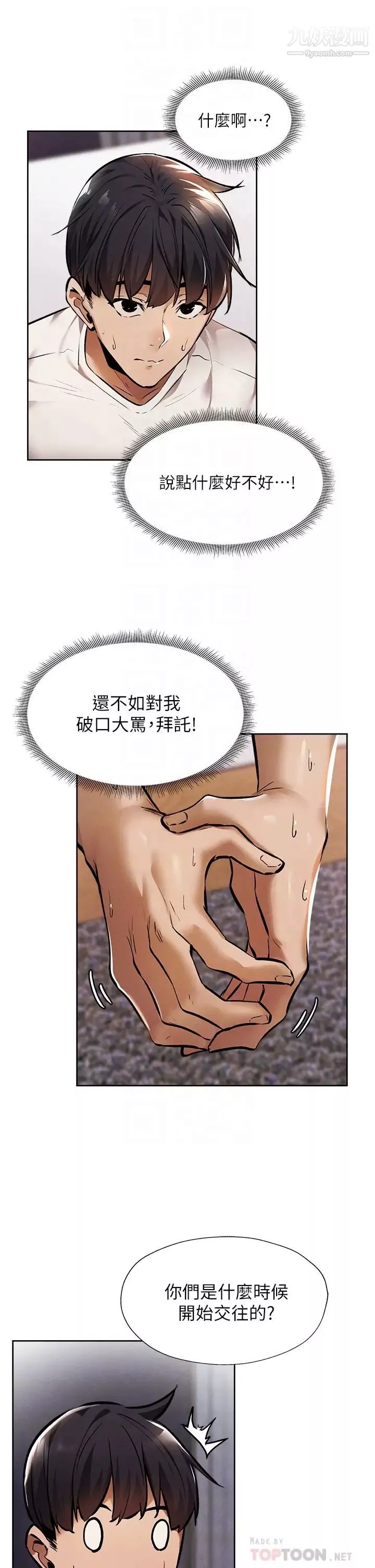 還有空房嗎?第56話-巨乳跟著火車搖晃…