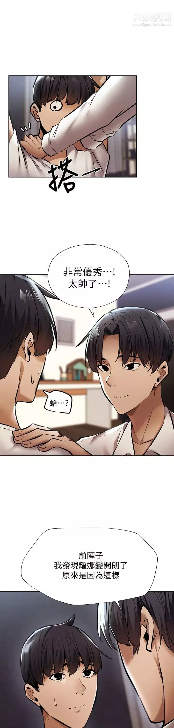 還有空房嗎?第56話-巨乳跟著火車搖晃…