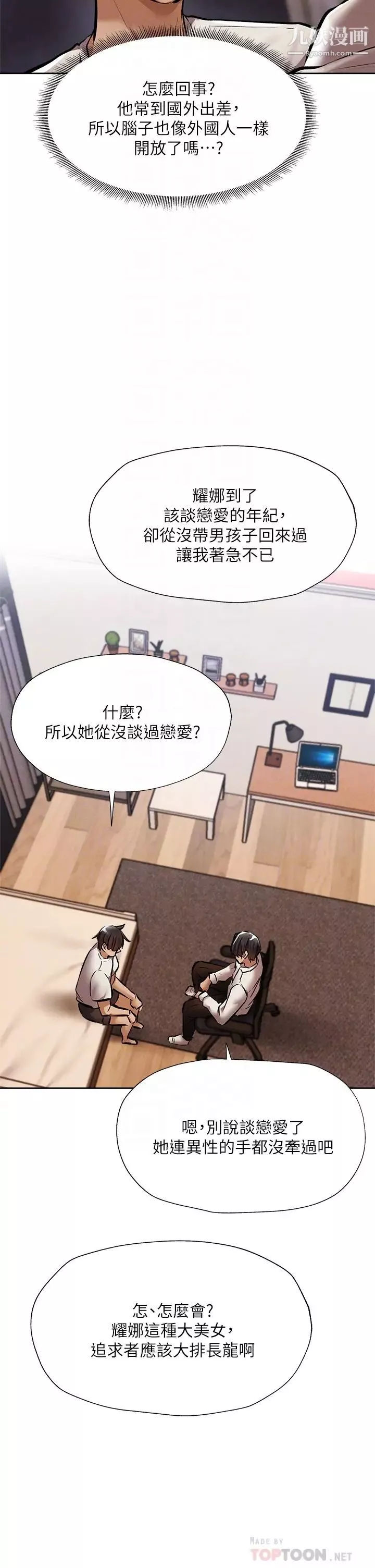 還有空房嗎?第56話-巨乳跟著火車搖晃…