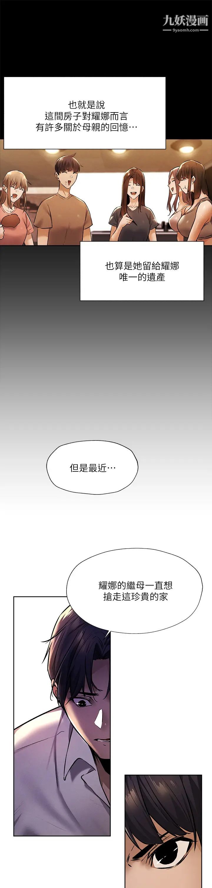 还有空房吗?第56话-巨乳跟着火车摇晃…