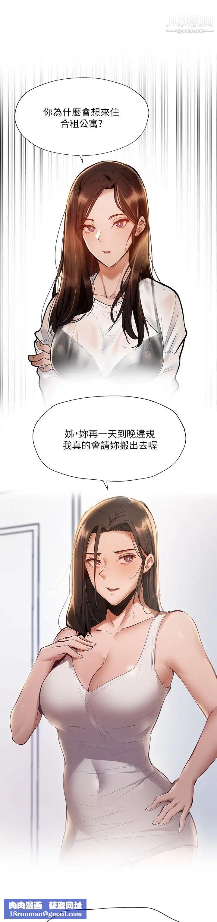 还有空房吗?第56话-巨乳跟着火车摇晃…