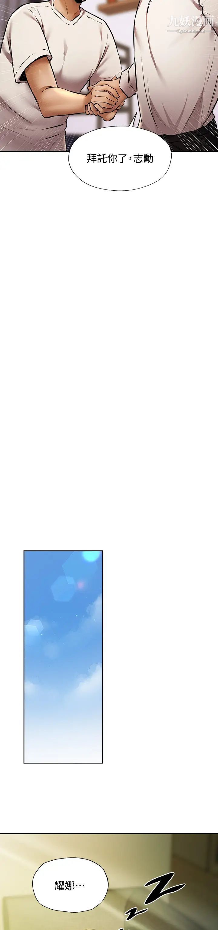 还有空房吗?第56话-巨乳跟着火车摇晃…