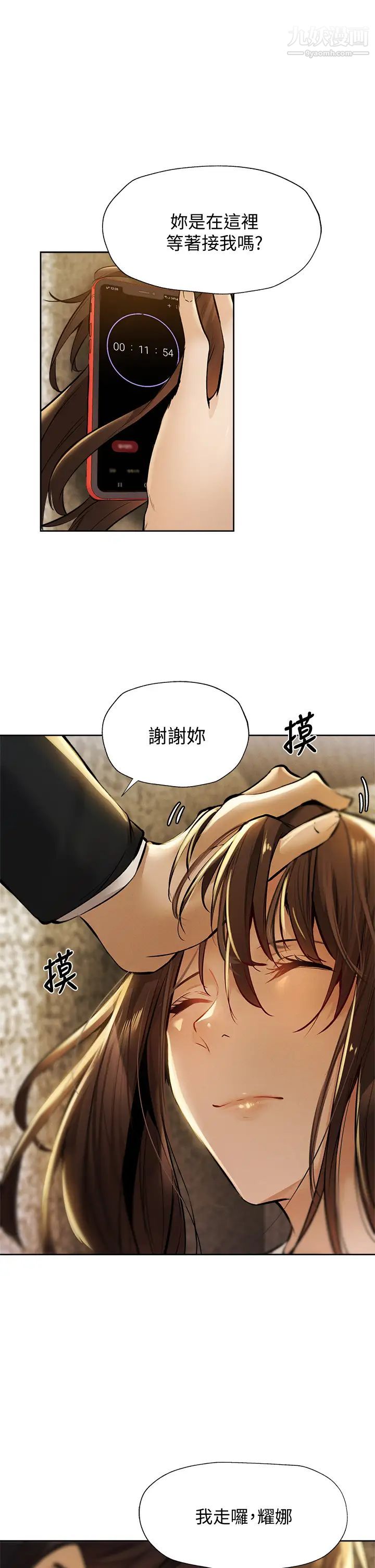 还有空房吗?第56话-巨乳跟着火车摇晃…