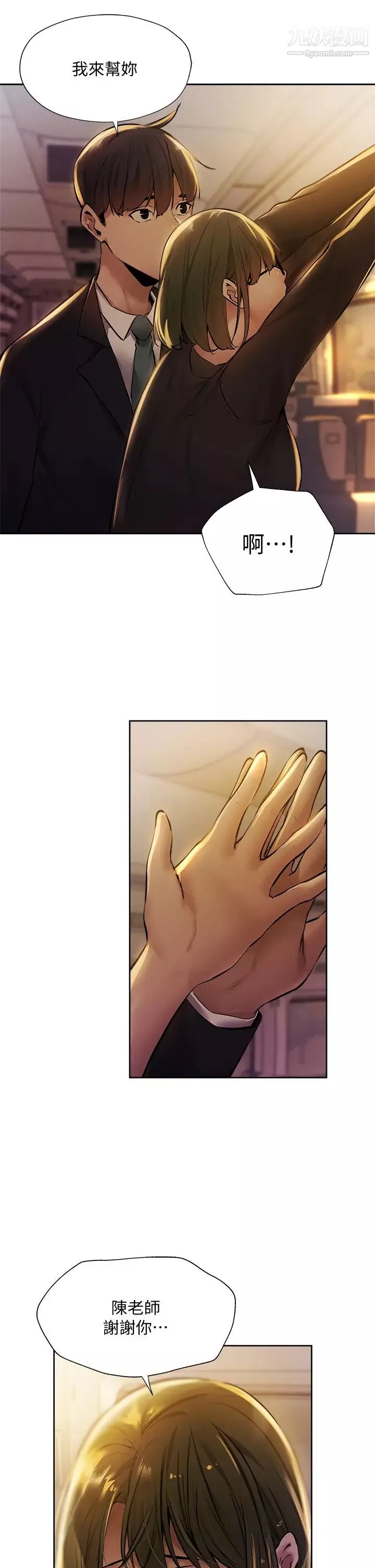 還有空房嗎?第56話-巨乳跟著火車搖晃…