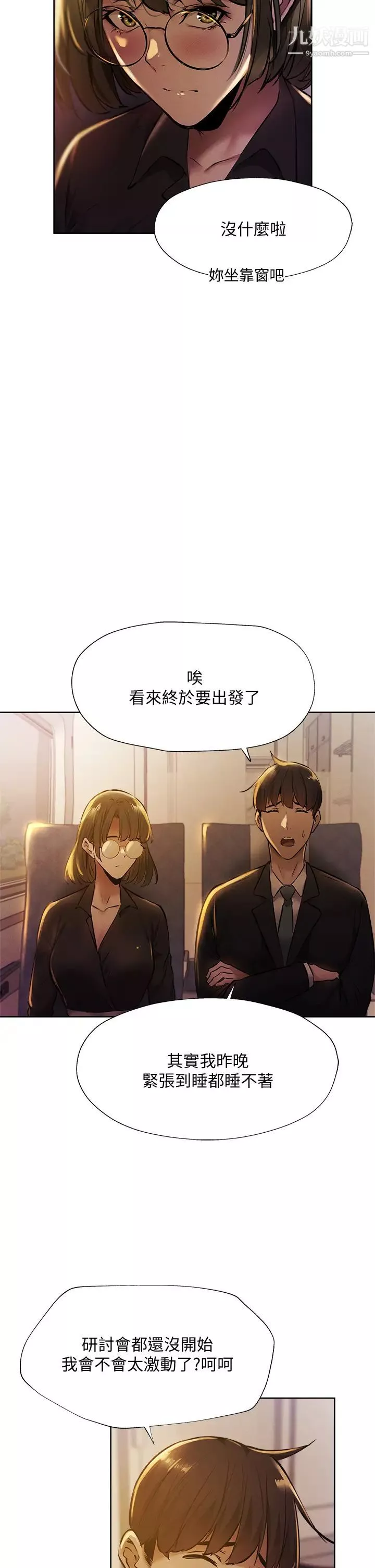 還有空房嗎?第56話-巨乳跟著火車搖晃…