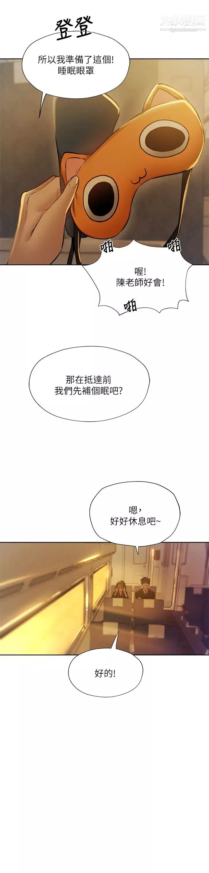 还有空房吗?-第56话-巨乳跟着火车摇晃… - 图片 40