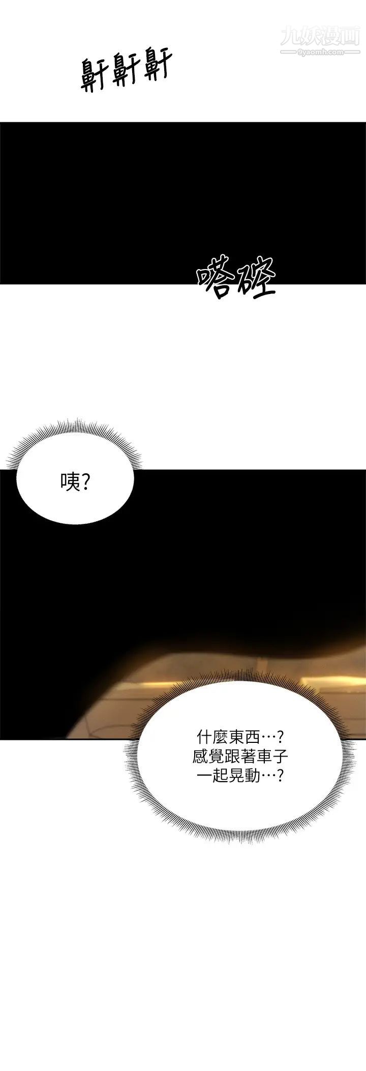 还有空房吗?第56话-巨乳跟着火车摇晃…