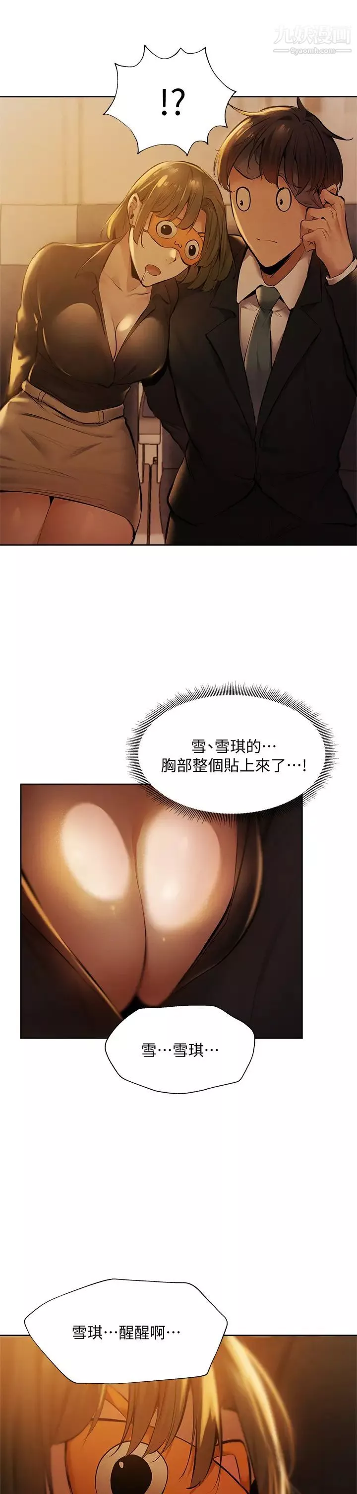 还有空房吗?-第56话-巨乳跟着火车摇晃… - 图片 42