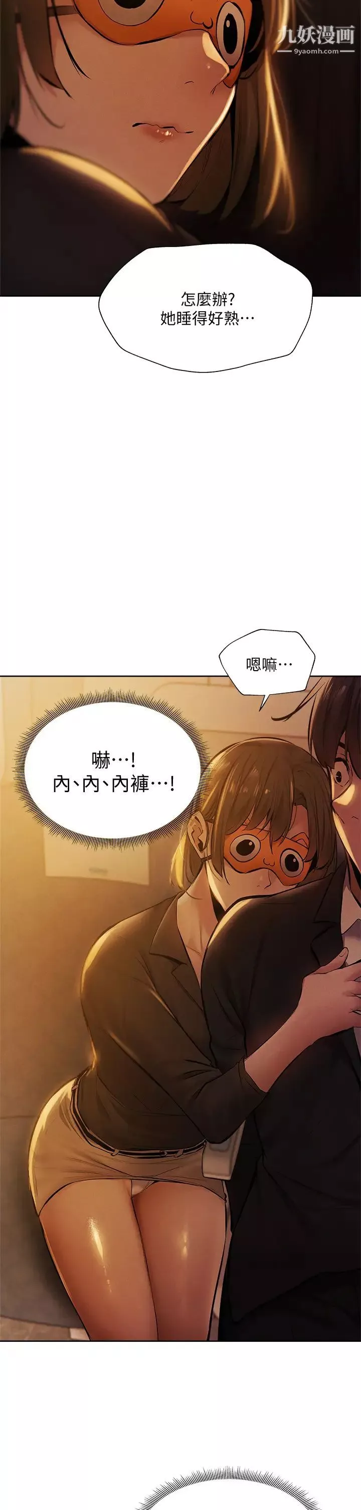 還有空房嗎?第56話-巨乳跟著火車搖晃…
