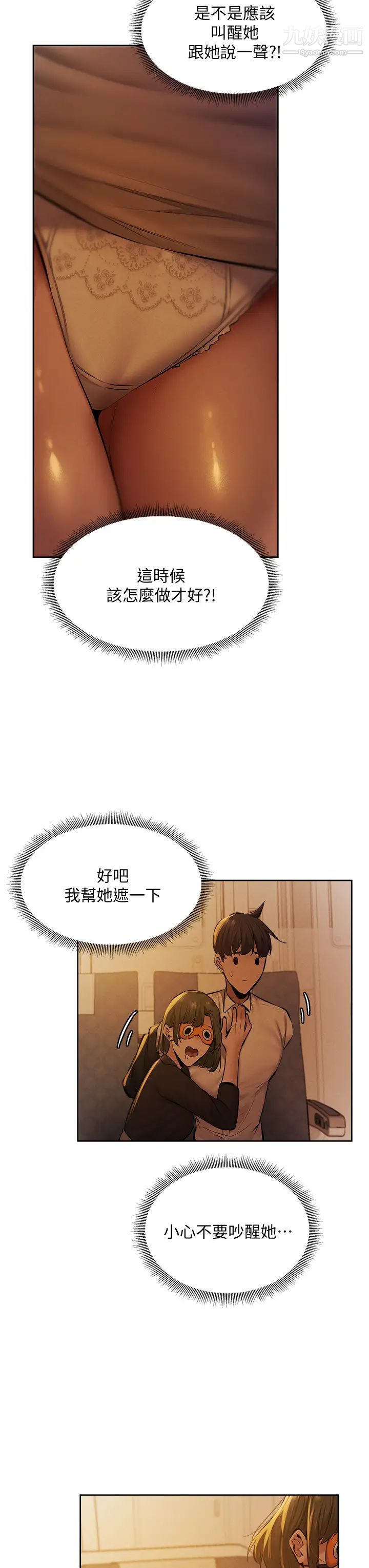 还有空房吗?第56话-巨乳跟着火车摇晃…