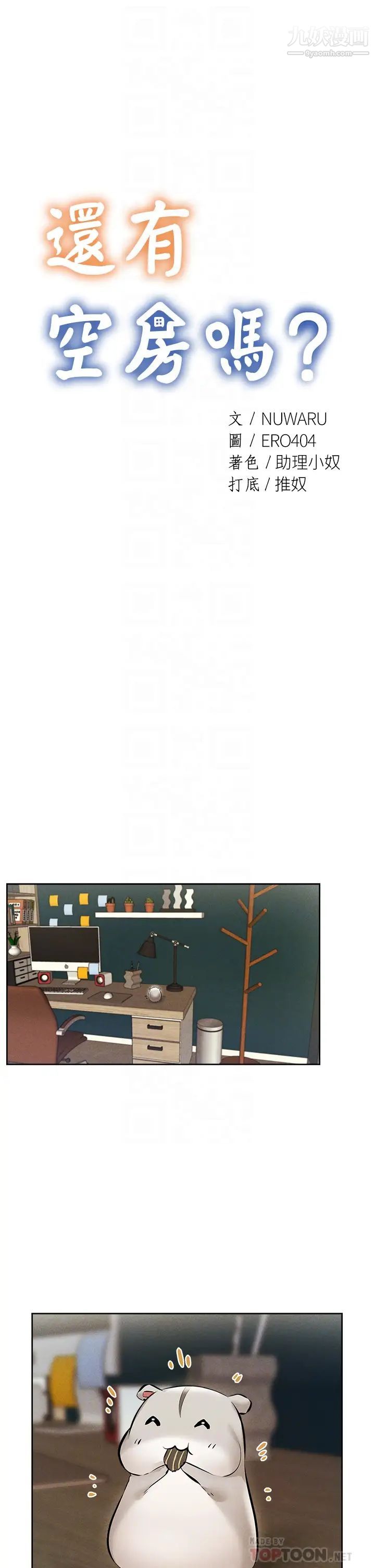 还有空房吗?第57话-陈老师，你在摸什么...?