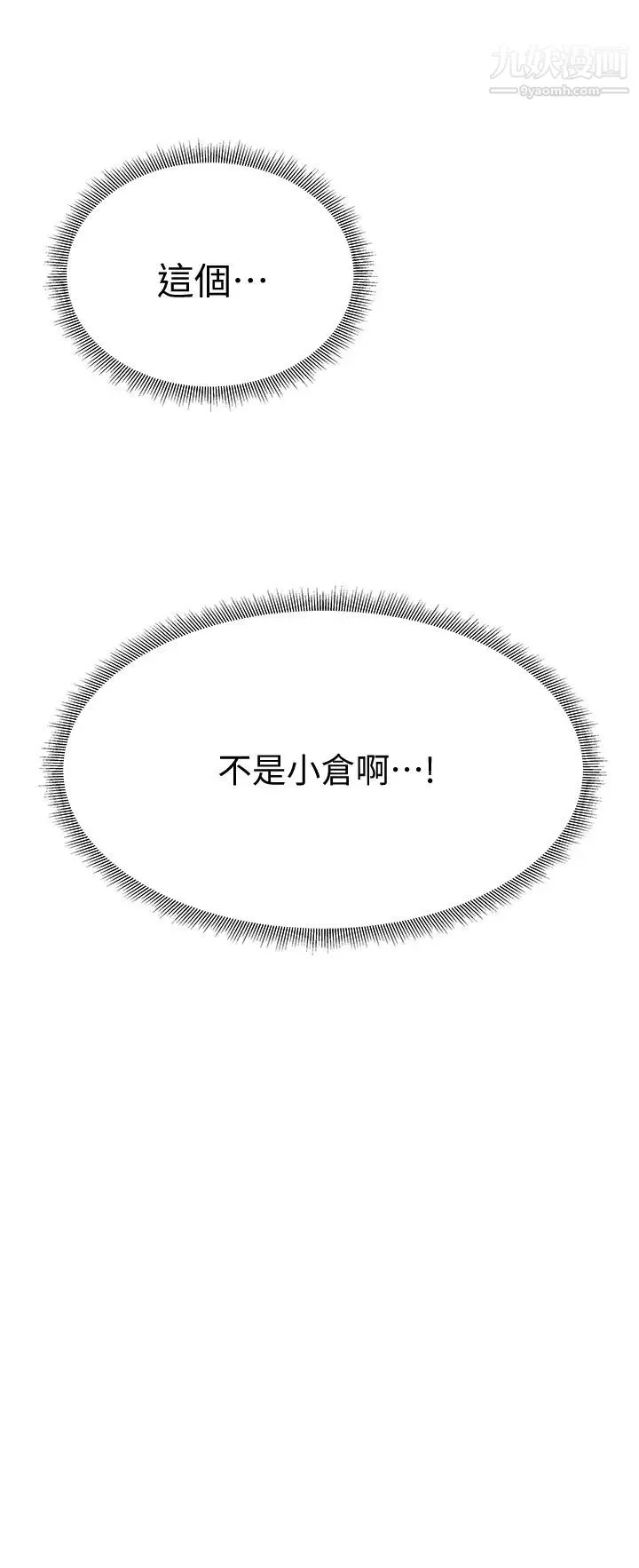 还有空房吗?-第57话-陈老师，你在摸什么...? - 图片 3
