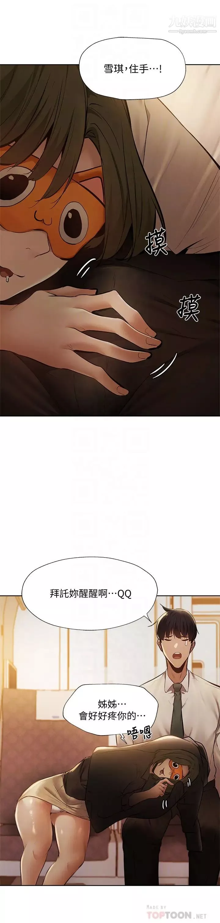 還有空房嗎?第57話-陳老師，你在摸什麼...?