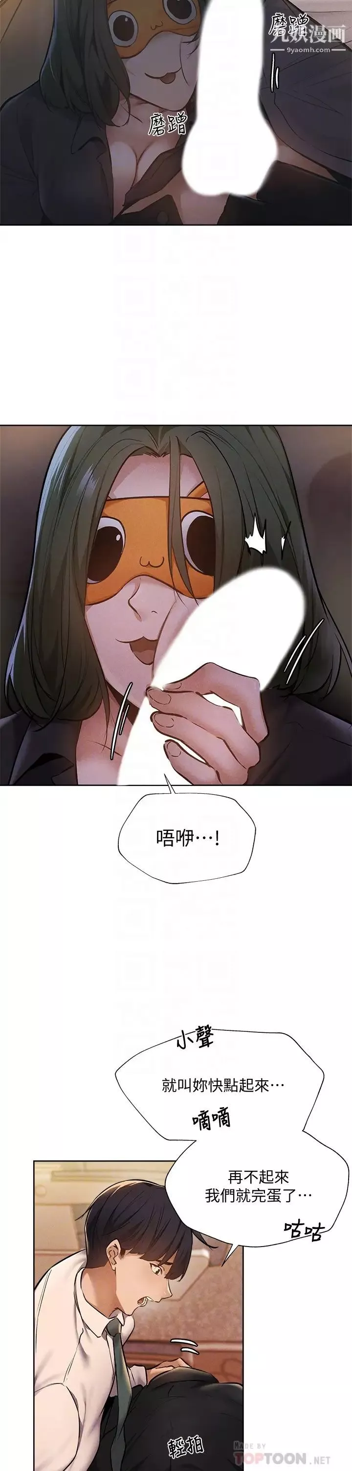 还有空房吗?-第57话-陈老师，你在摸什么...? - 图片 12