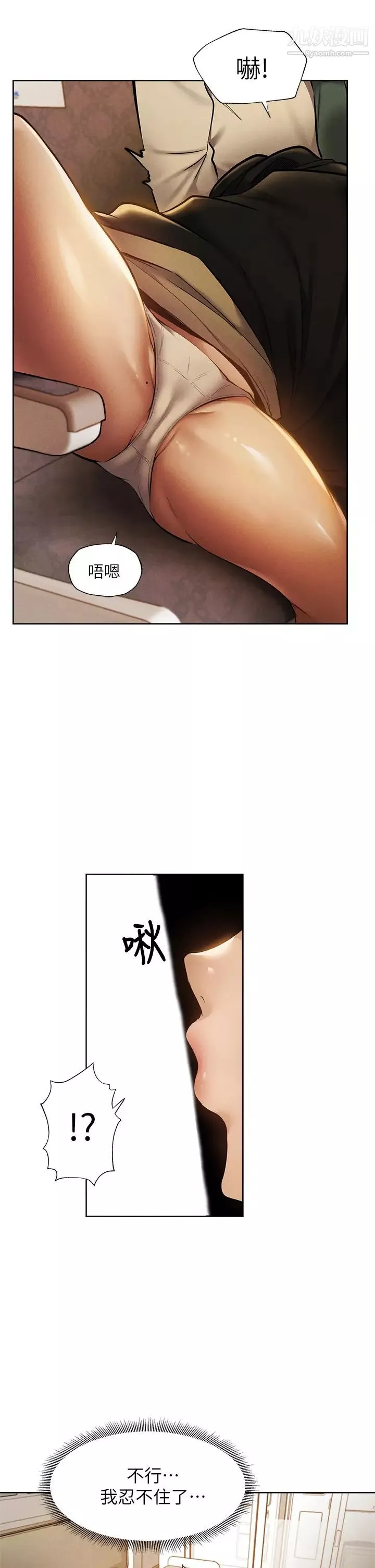 还有空房吗?-第57话-陈老师，你在摸什么...? - 图片 15