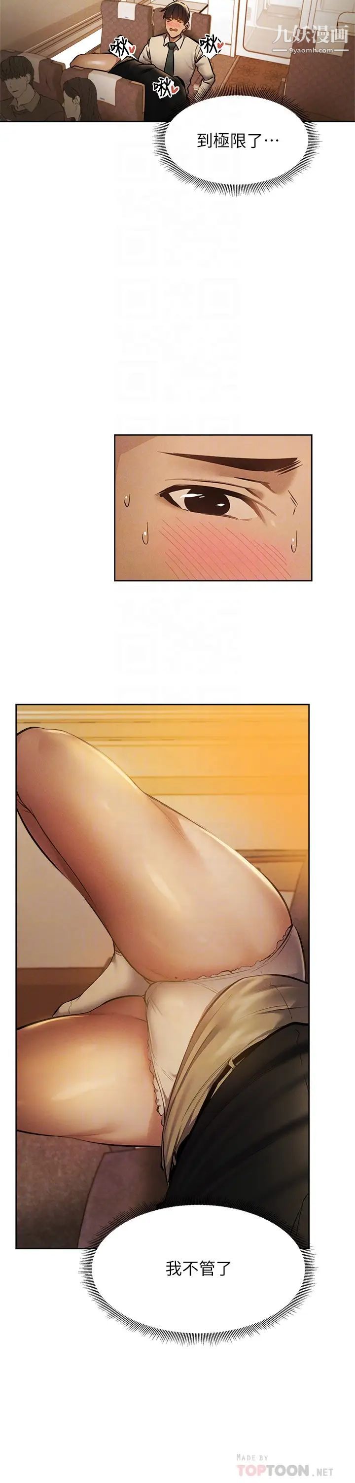 還有空房嗎?第57話-陳老師，你在摸什麼...?