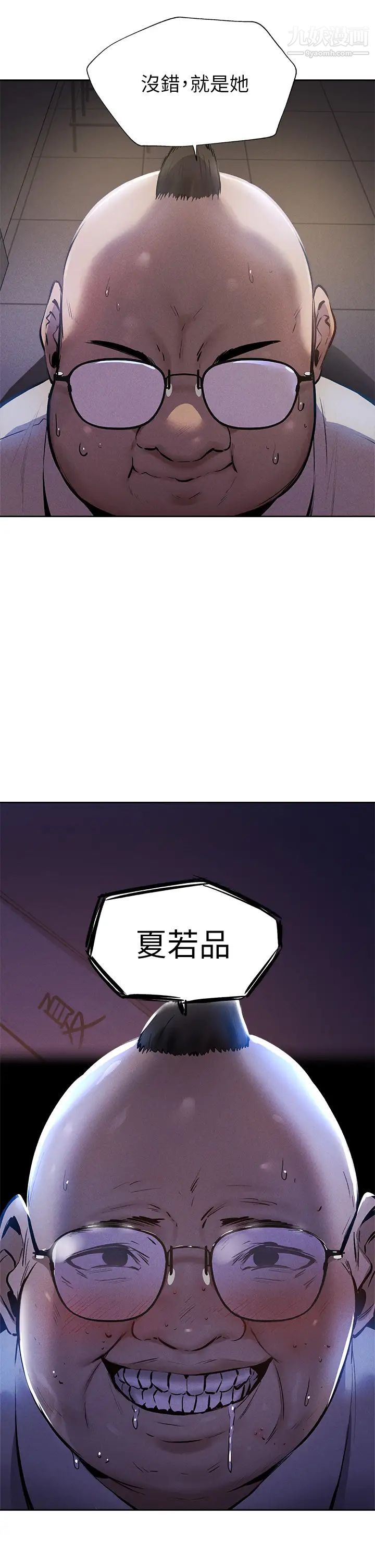 還有空房嗎?第57話-陳老師，你在摸什麼...?