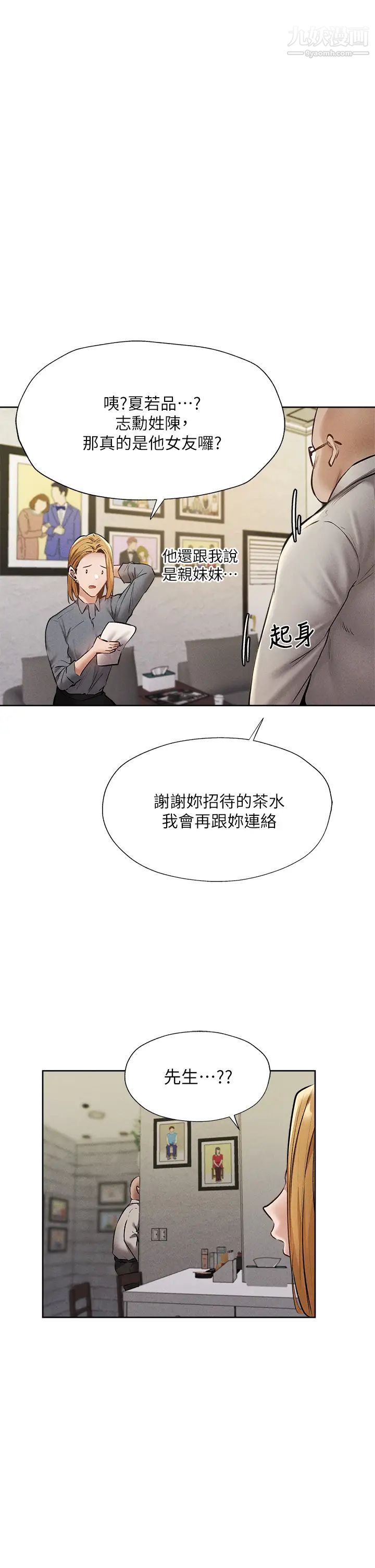 还有空房吗?第57话-陈老师,你在摸什么...?