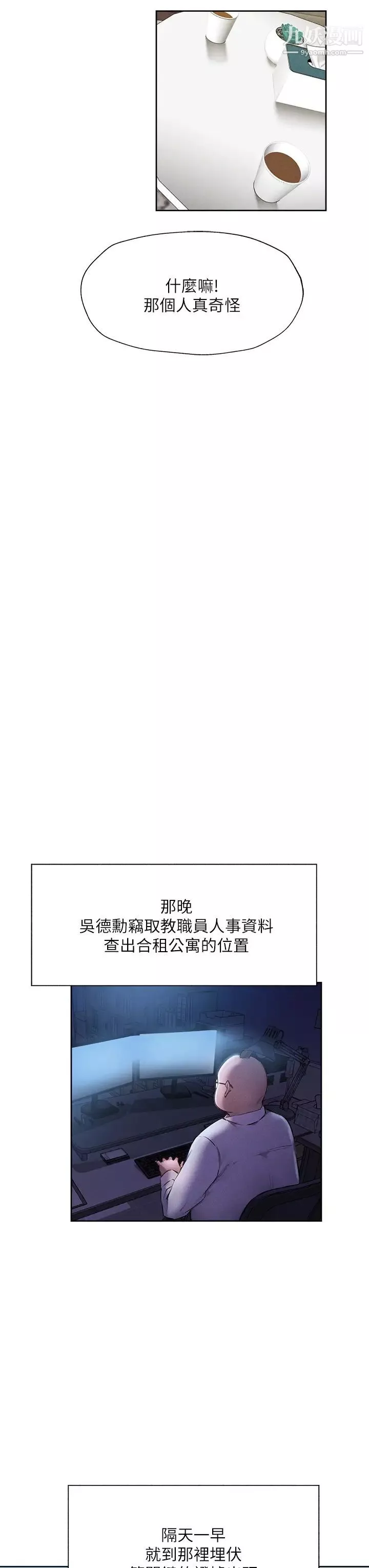 還有空房嗎?第57話-陳老師，你在摸什麼...?