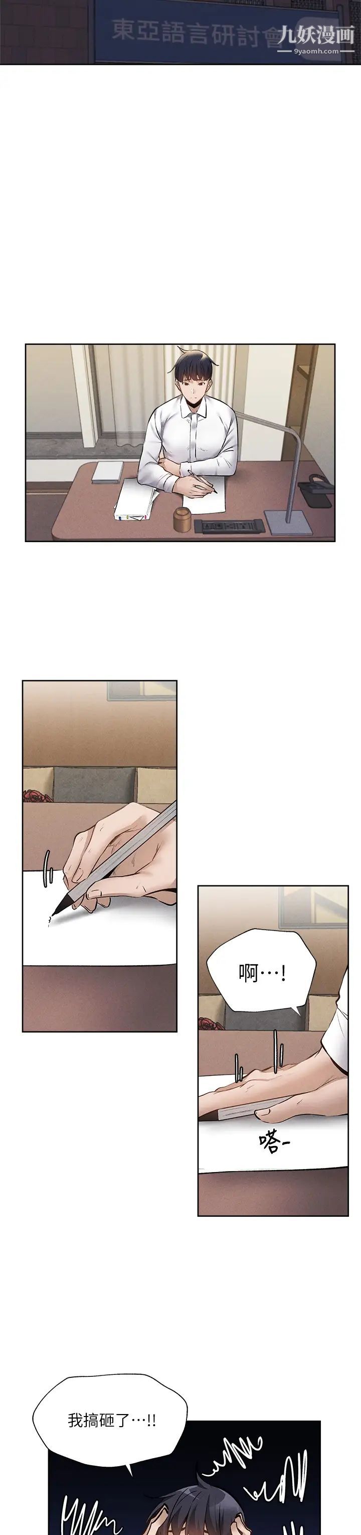 還有空房嗎?第57話-陳老師，你在摸什麼...?