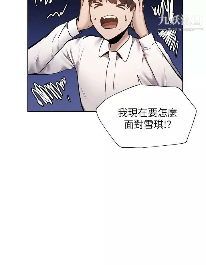 還有空房嗎?第57話-陳老師，你在摸什麼...?