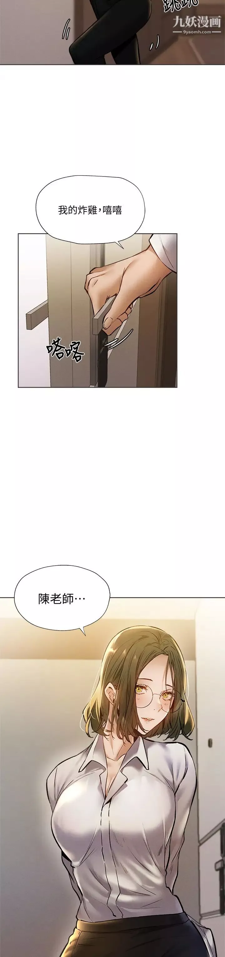 還有空房嗎?第57話-陳老師，你在摸什麼...?