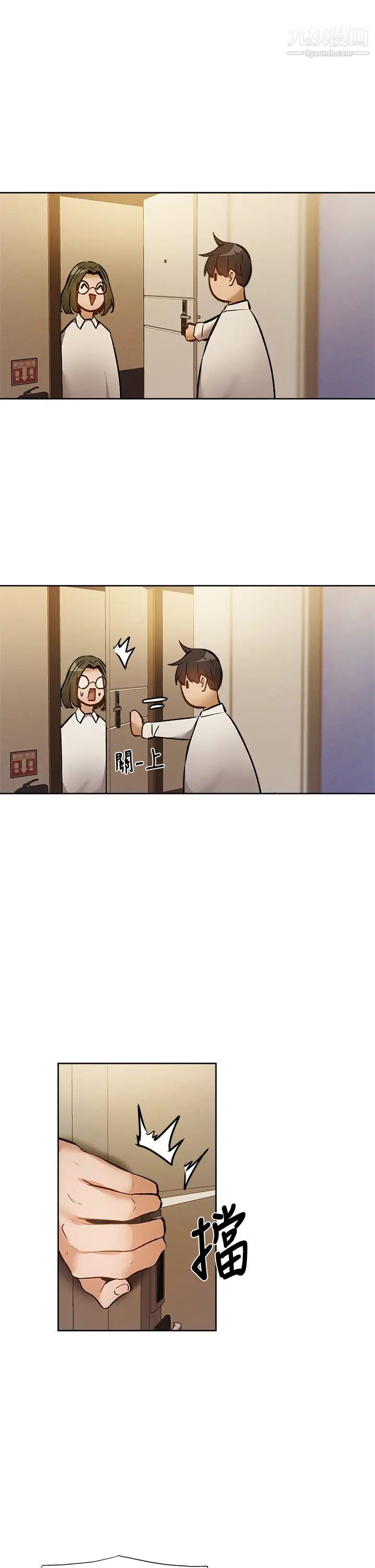 還有空房嗎?第57話-陳老師，你在摸什麼...?