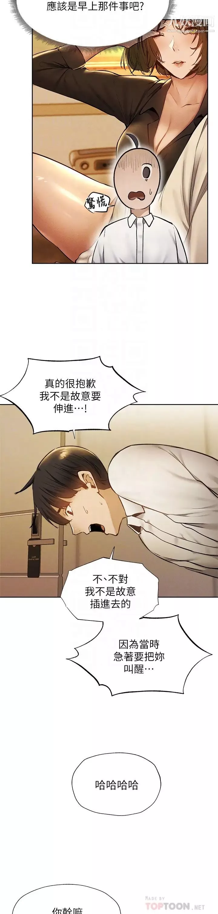 還有空房嗎?第58話-她主動貼過來的唇
