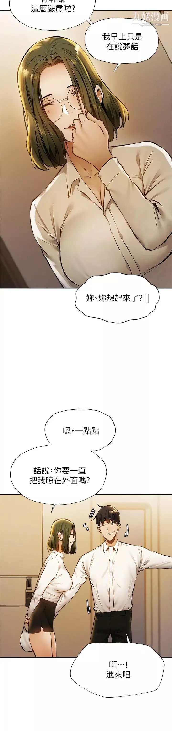 還有空房嗎?第58話-她主動貼過來的唇