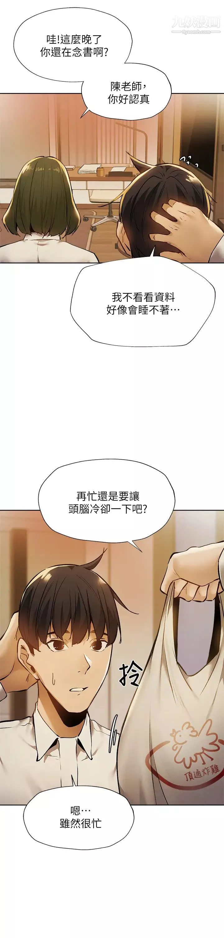 还有空房吗?-第58话-她主动贴过来的唇 - 图片 7