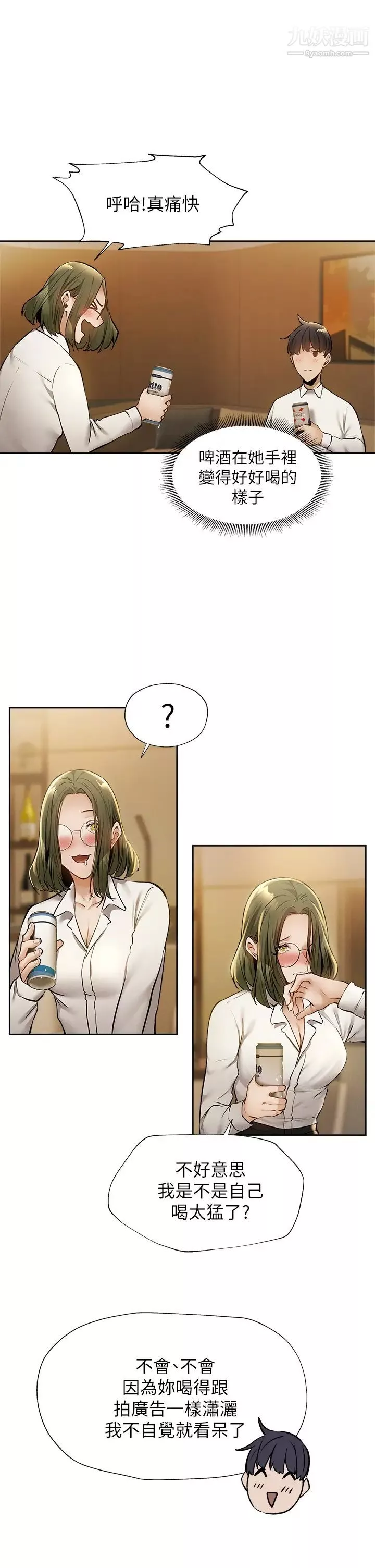 還有空房嗎?第58話-她主動貼過來的唇