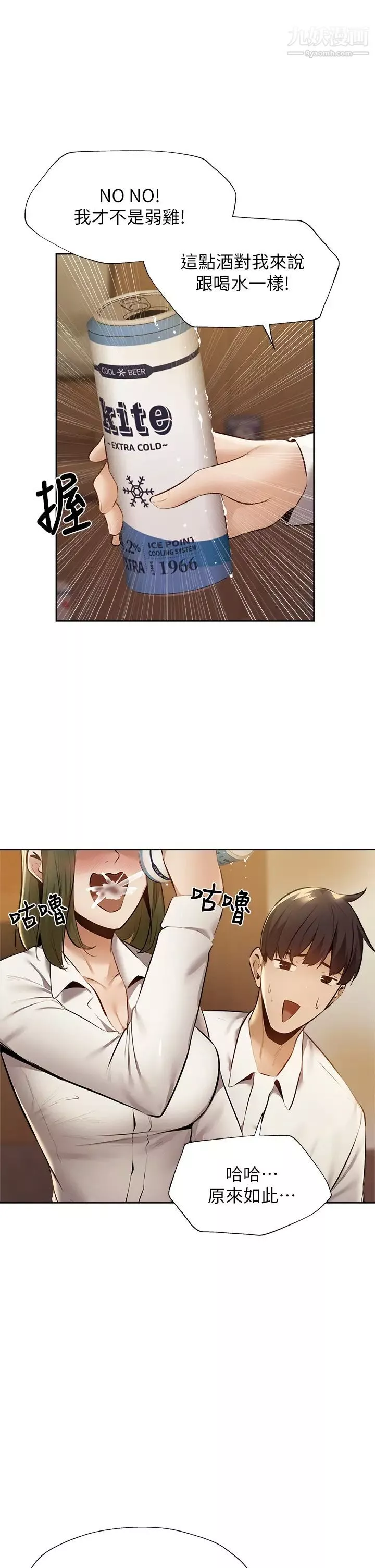 還有空房嗎?第58話-她主動貼過來的唇