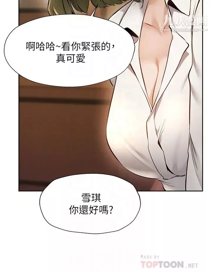 還有空房嗎?第58話-她主動貼過來的唇