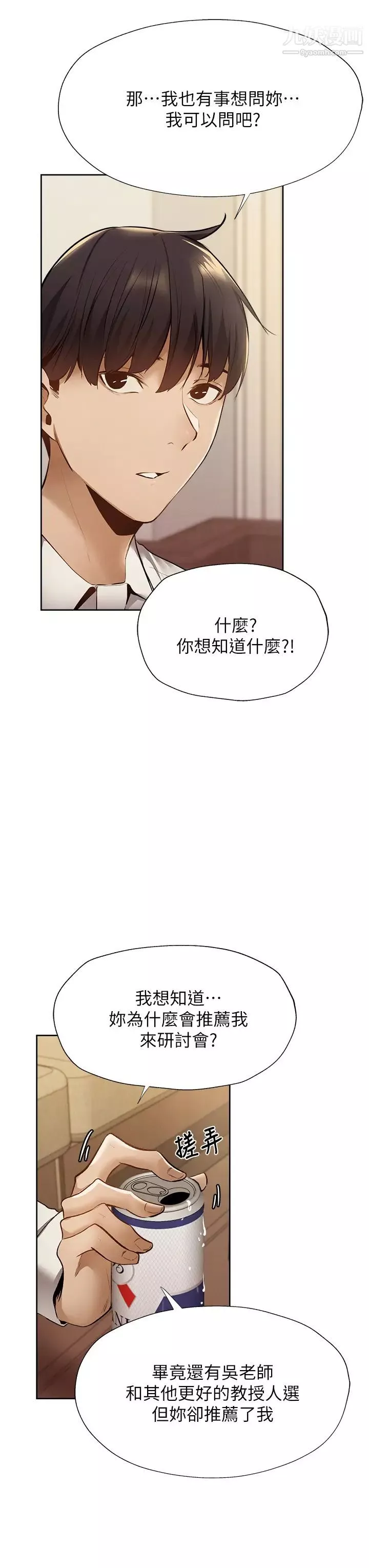 還有空房嗎?第58話-她主動貼過來的唇