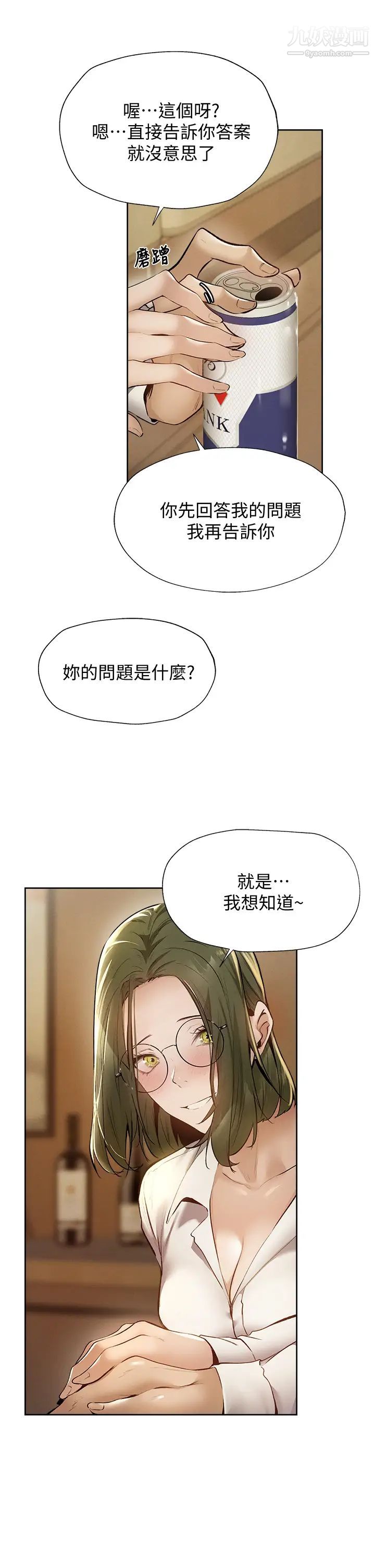 还有空房吗?第58话-她主动贴过来的唇