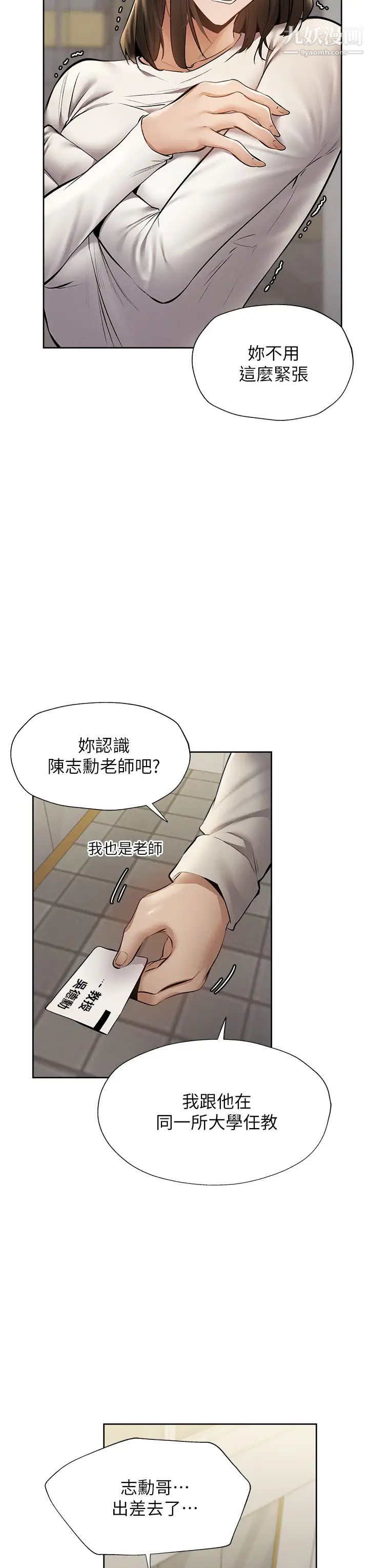 还有空房吗?第58话-她主动贴过来的唇